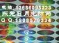 激光标贴，激光标志，激光防伪标贴